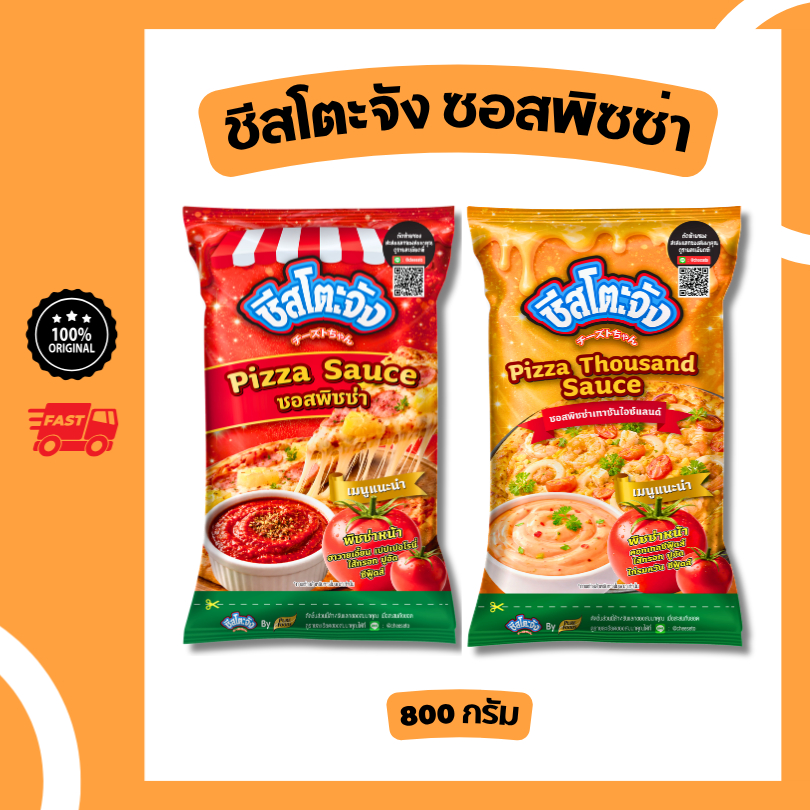 ชีสโตะจัง ซอสพิซซ่า 800g เทาซันไอซ์แลนด์ 800g ซอสสำเร็จรูป สูตรเข้มข้น ซอสปรุงรส ซอส