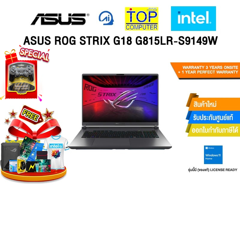 ASUS ROG STRIX G18 G815LR-S9149W /Ultra 9 275HX/ประกัน 3 Years Onsite + 1 Year Perfect warranty