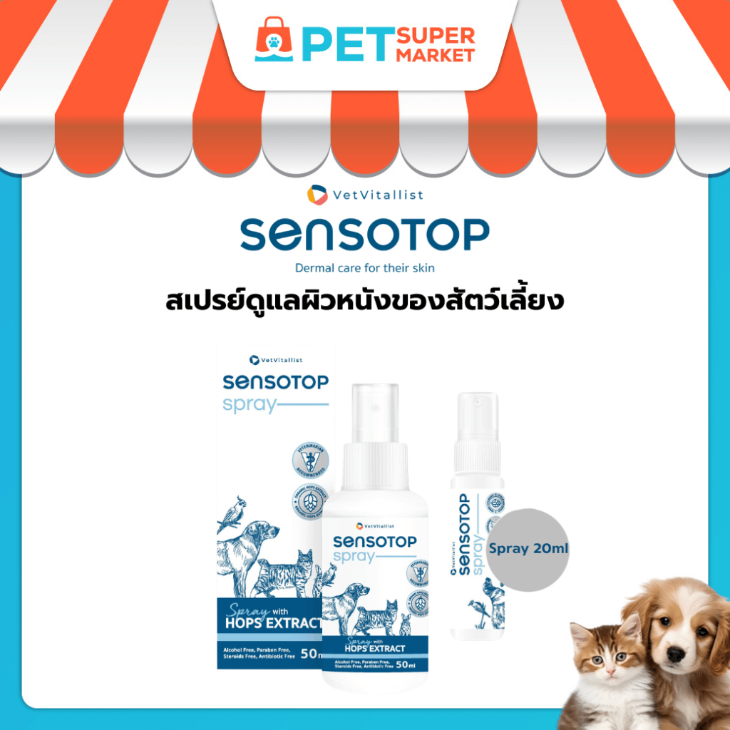 Sensotop Skin Care Spray 20ml , 50ml สเปรย์ดูแลผิวหนังของสัตว์เลี้ยง แพ้ ผิวแดง คัน