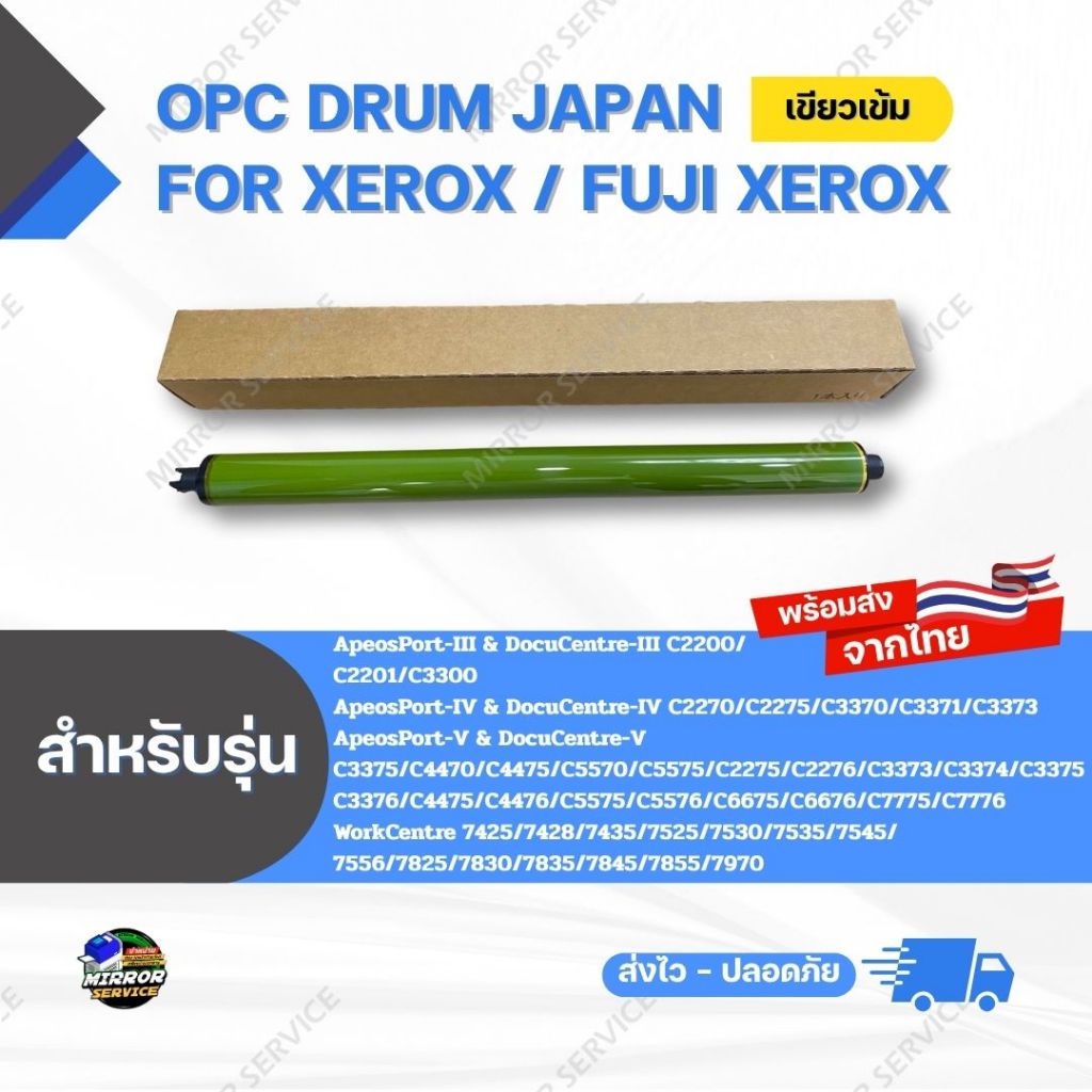 ลูกดรัม OPC Drum JAPAN IV C3373 ,V C7776, WC 7855/7970, AL C8045 For Xerox / Fuji Xerox (สีเขียวเข้ม)