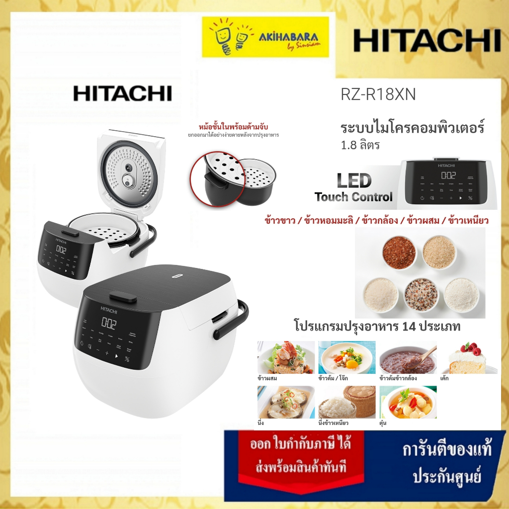 HITACHI หม้อหุงข้าว RZ-R18XN 1.8ลิตร สีขาว