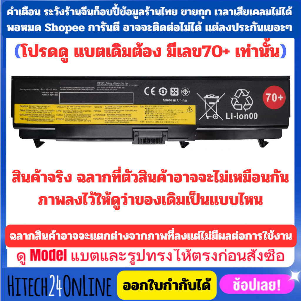 แบตเตอรี่ LENOVO(70และ70+) L412, L420, L430, L512, L520, L530, T410, T420, T430, T510, T520, T530