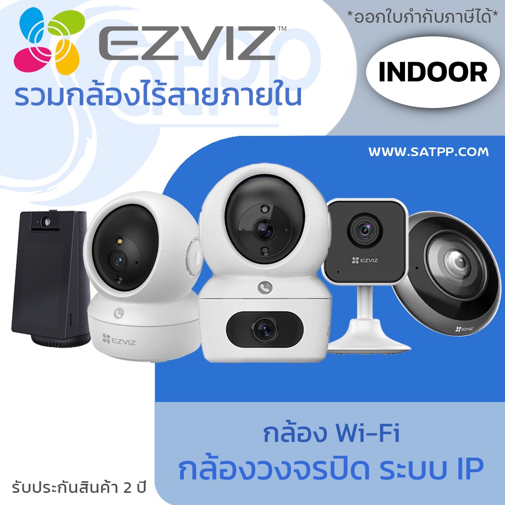 EZVIZ รวมรุ่นกล้องไร้สาย ภายใน INDOOR (H6C Pro / H7C / CB2 / E4P)