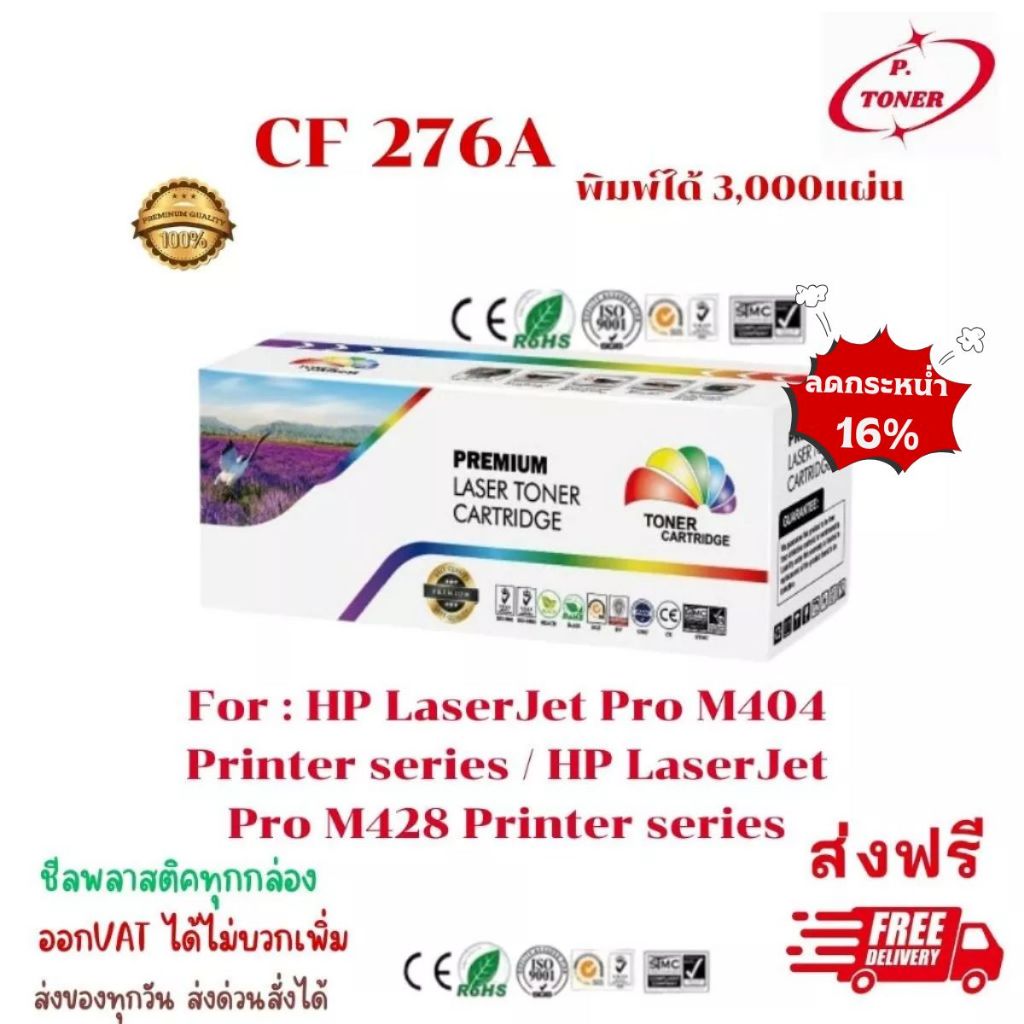 ตลับหมึกเทียบเท่าCF276A  TONER HP 76A CF276A