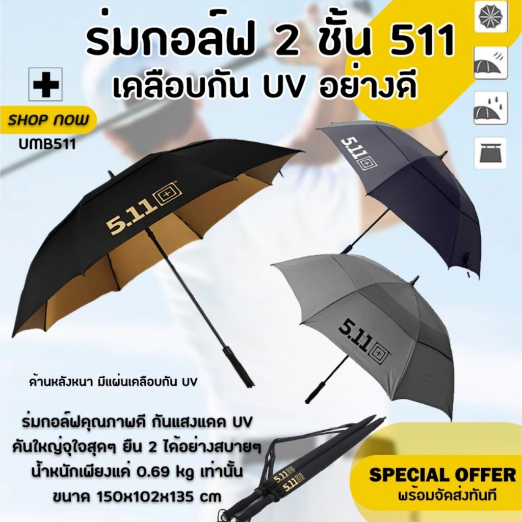ร่มกอล์ฟ 511 ร่มกันแดด กันลม ขนาดใหญ่ (UMB511) Double Layer 511 Golf Umbrella