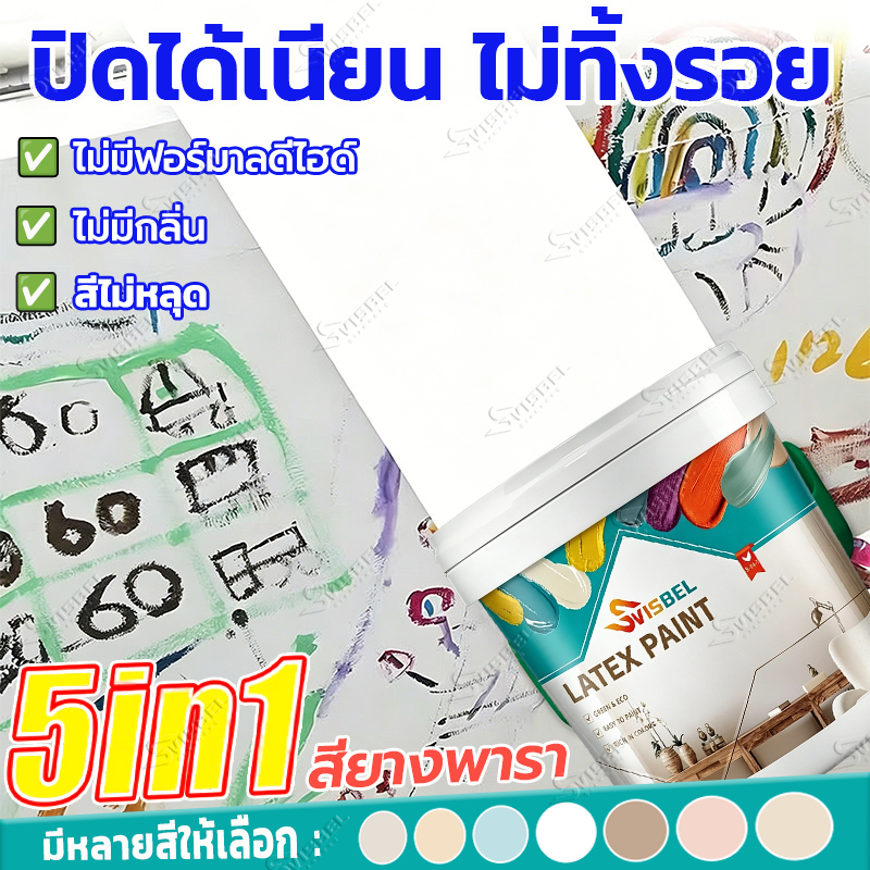 80ปี สีไม่หลุด สีน้ำยางพารา 1Kg สีทาผนัง ผนังภายนอก สีทาภายใน สีน้ำยางพารา ใช้สำหรับรีโนเวทและซ่อมแซมผนัง สีทาบ้านภายนอ