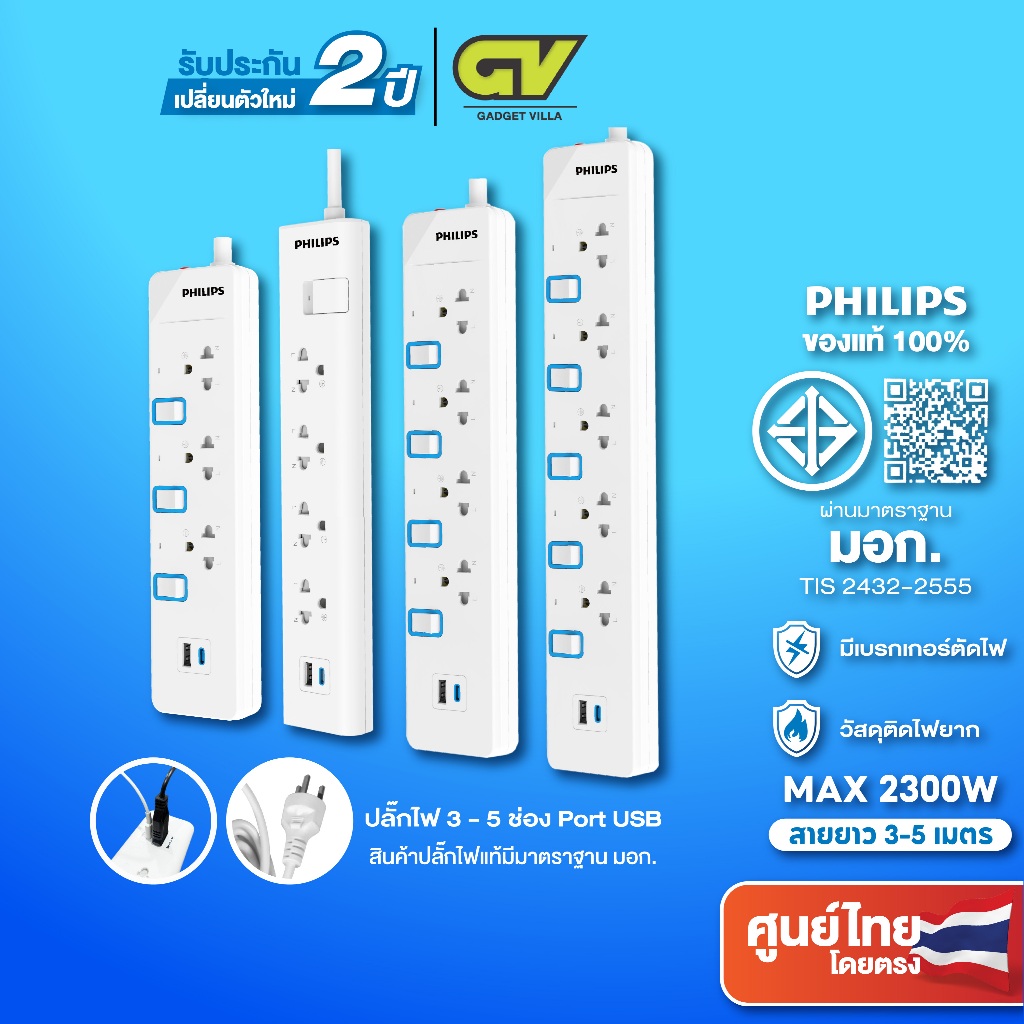 PHILIPS ปลั๊กไฟ มอก ปลั๊กพ่วง รางปลั๊ก 4 - 6 ช่อง 10A 2300W 1 สวิตช์ควบคุม ยาว 3-5 เมตร