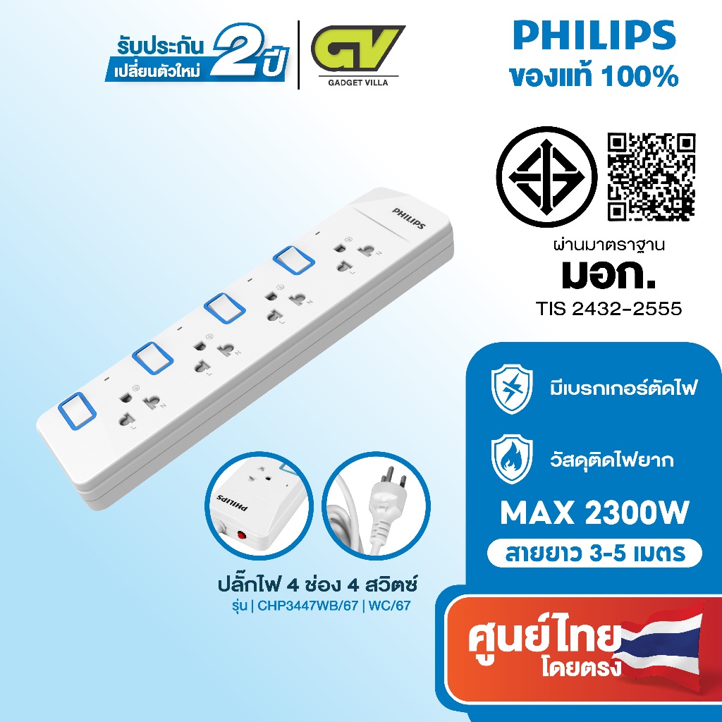 PHILIPS ปลั๊กไฟ มอก ปลั๊กพ่วง รางปลั๊ก 4 ช่อง 10A 2300W สวิตช์ควบคุมแยก สายยาว 3-5M
