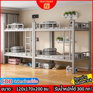 Hom heart เตียงเหล็กสอง เตียงสอง2ชั้น ชั้นใช้ได้กับหอพักนักเ…