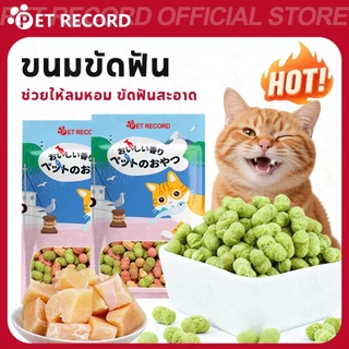 【PET RECORD】🔥ขนมแมวขัดฟัน 60g บิสกิตแมว ขนมขบเคี้ยวแมว โภชนาการครบ ช่วยทำความสะอาดฟัน อร่อย