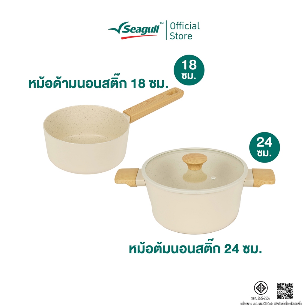 Seagull หม้อนอนสติ๊ก ไอวอรี่ เพิร์ล อินดักชั่น มีให้เลือก 2เเบบ หม้อต้มนอนสติ๊ก 24ซม. พร้อมฝาแก้ว/หม้อด้ามนอนสติ๊ก 18ซม.
