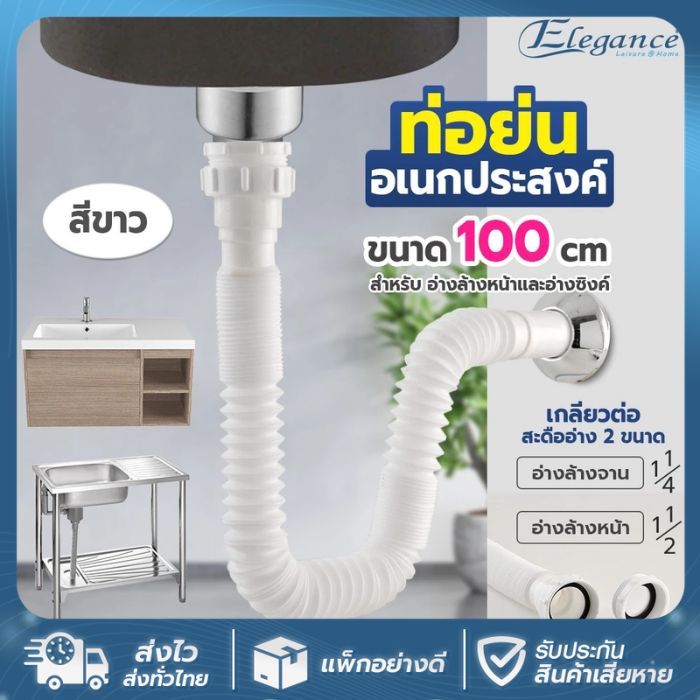 SE 🚚ส่งจากไทย🚚 EGAT0101 Elegance ท่อย่นเอนกประสงค์ 1 เมตร ท่อย่น