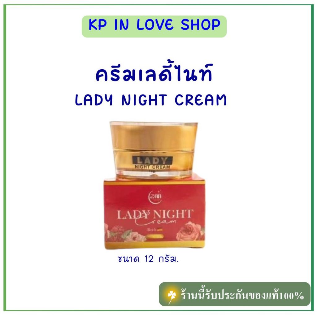 ✨ของแท้💯%✨ "ส่งไว" Ann beautiful skincare เลดี้ไนท์ครีม 12 กรัม