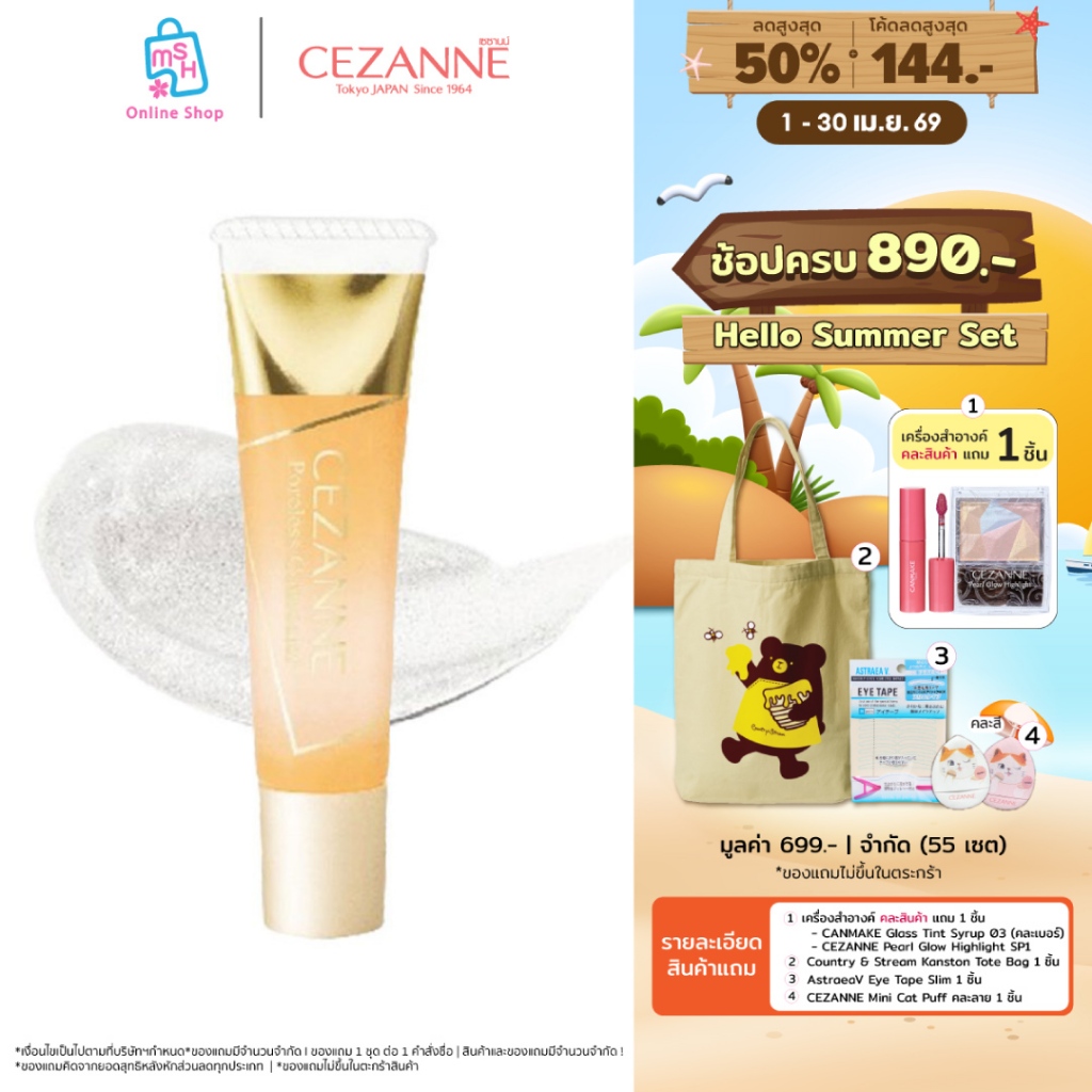 CEZANNE Poreless Concealer Clear คอนซิลเลอร์เนื้อครีมใส