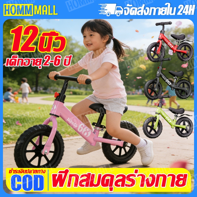 5 สี จักรยานขาไถ จักรยานเด็ก เหมาะสำหรับการเล่นกลางแจ้ง จักรยานฝึกการทรงตัว จักรยานสมดุล ของเล่นเด็ก 2-7ขวบ Balance car