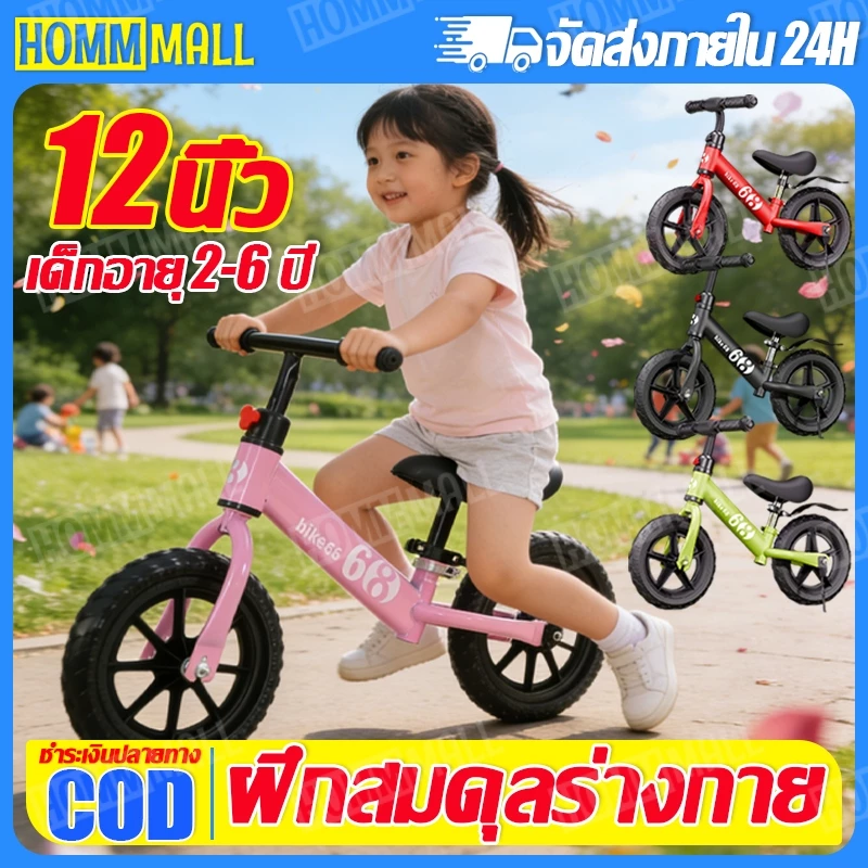 5 สี จักรยานขาไถ จักรยานเด็ก เหมาะสำหรับการเล่นกลางแจ้ง จักรยานฝึกการทรงตัว จักรยานสมดุล ของเล่นเด็ก 2-7ขวบ Balance car