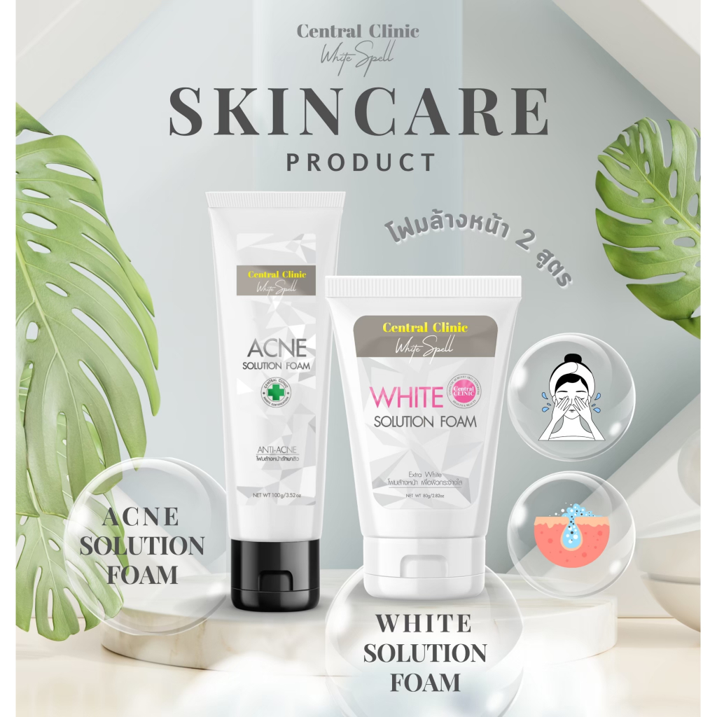 [C01+C02] โฟม 2 สูตร White Solution Foam + Acne Solution Foam โฟมสิว + โฟมขาว