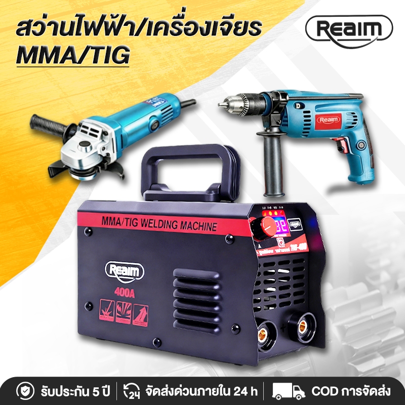 REAIM ตู้เชื่อมอาร์กอน MMA+TIG ตู้เชื่อมไฟฟ้า 2 ระบบ รุ่น TIG-400 มีหน้าจอแสดงกระแสไฟ ตู้อาร์กอน ระบบ TIG และ MMA