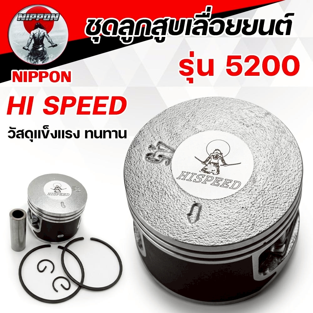 ลูกสูบ NIPPON ไฮสปีด 5200/5800/6200 พร้อมแหวน สลัก กิ๊บ อะไหล่เลื่อยยนต์