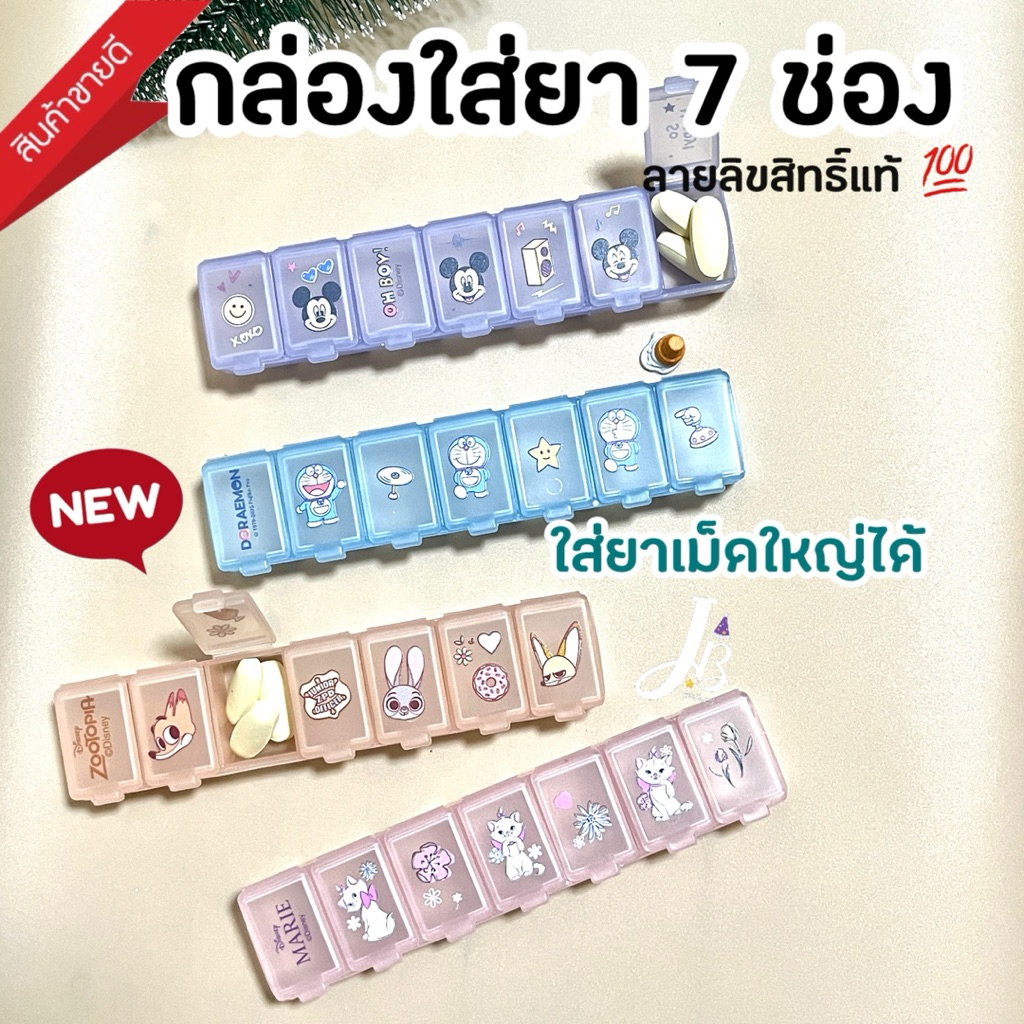 Sell 🔥ตลับใส่ยา 7วัน ตลับยาพกพา กล่องยา กล่องยาพกพา กล่องใส่ยา 7 ช่อง ขนาดเล็ก พกพาสะดวก ใส่ยาเม็ดใหญ่ได้ รุ่นทึบแสง