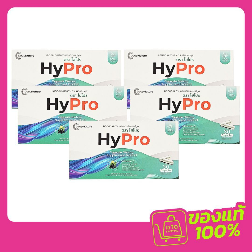 HyPro ผลิตภัณฑ์เสริมอาหารช่วยดูแลฟื้นฟูปัญหากล้ามเนื้อ 3 แถม 2 กล่อง (150 แคปซูล)
