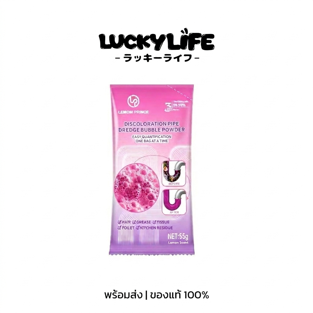 【พร้อมส่ง ส่งไว🚚】LUCKYLIFE ของแท้ ผงล้างท่อ ทำความสะอาดท่อน้ำ ป้องกันการอุดตัน ขจัดกลิ่นขจัดกลิ่นได้ดี จบปัญญหาท่ออุดตัน