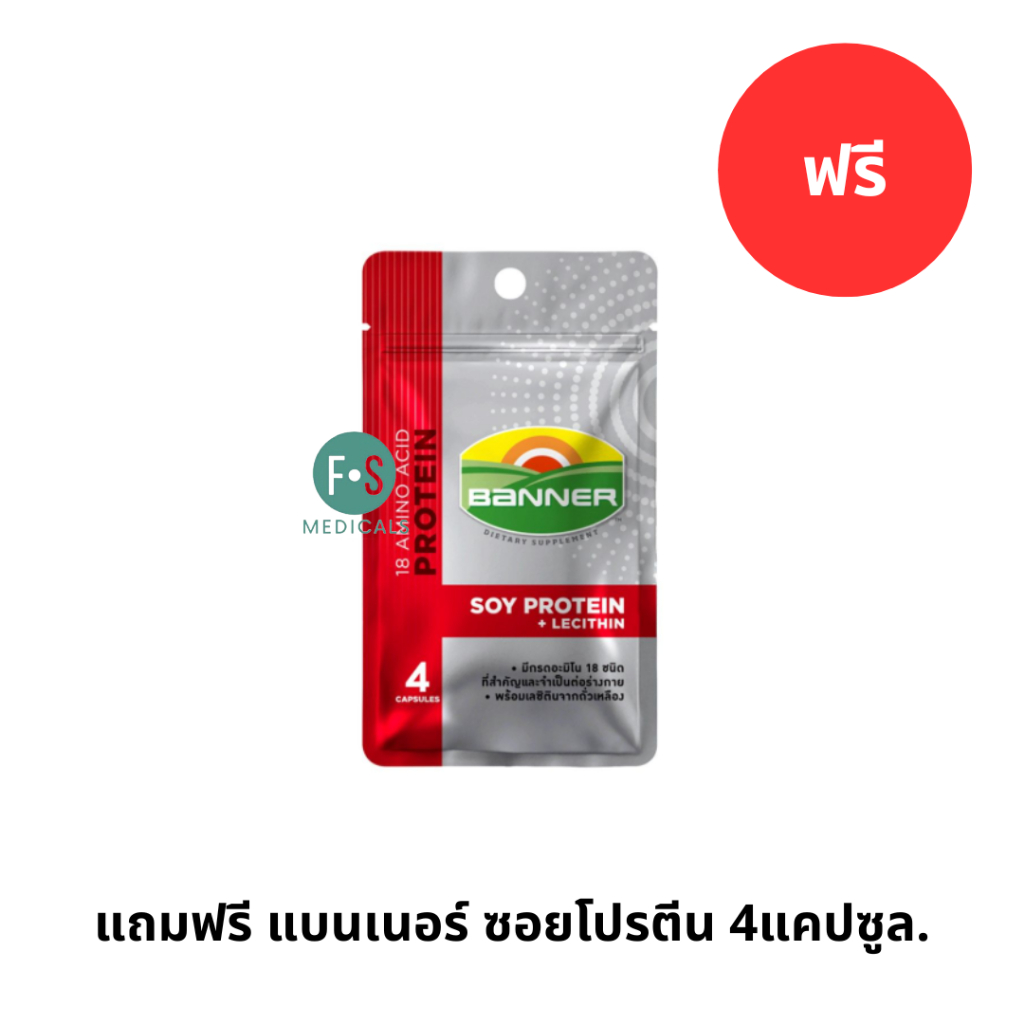 แถมฟรี แบนเนอร์ ซอยโปรตีน 4แคปซูล. (1 ซอง) P-7627 ราคา ถูกที่สุด ดีลบีเคเค