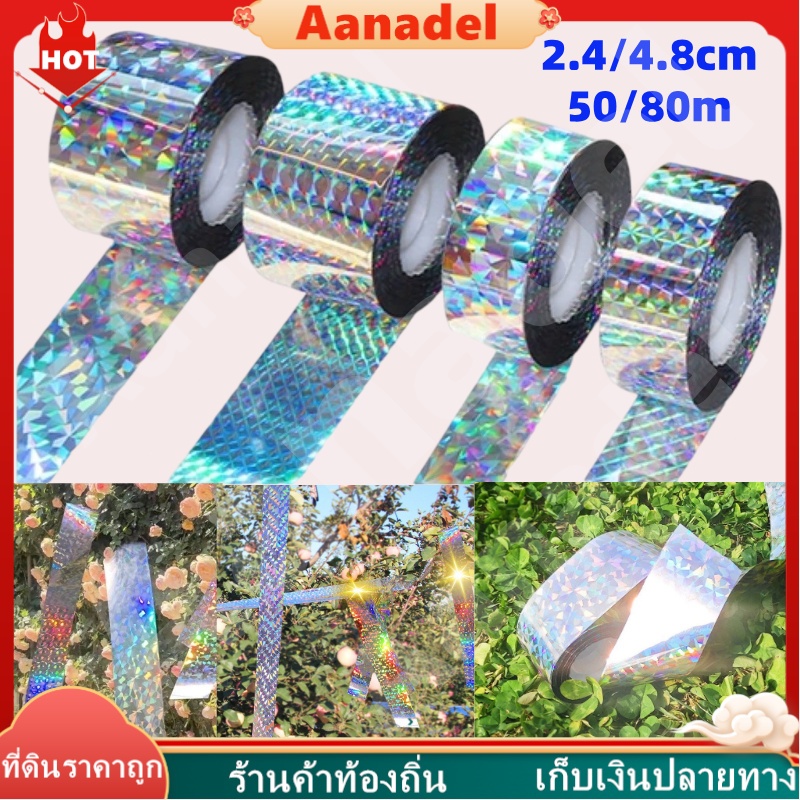 🔵AA🔵 ริบบิ้นสะท้อนแสงไล่นก 1 ม้วน - ยาว 50/80 เมตร กันนกทำลายผลผลิต ใช้ได้ในสวนและไร่ (ทนแดดทนฝน Reflective Ribbon)