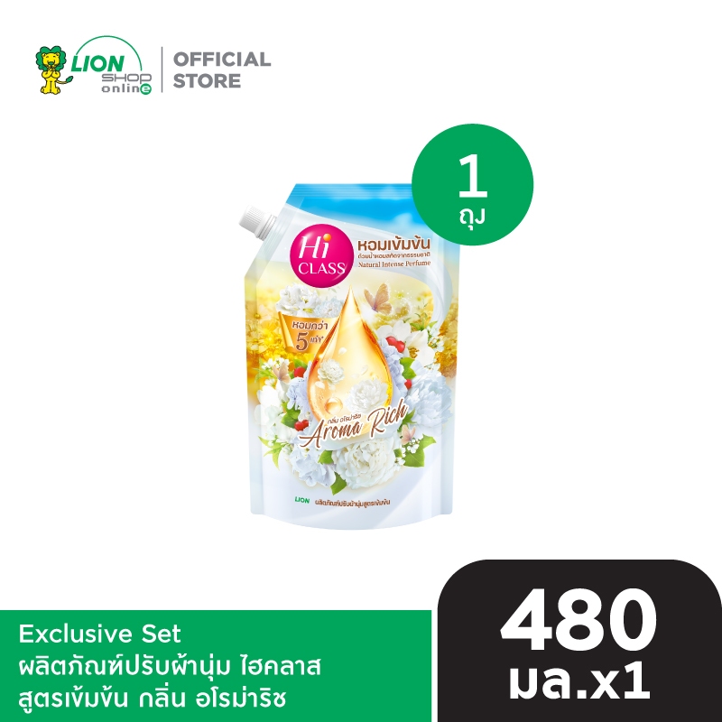 Exclusive Set Hi CLASS ปรับผ้านุ่มสูตรเข้มข้นไฮคลาส 480 มล. กลิ่น Aroma Rich