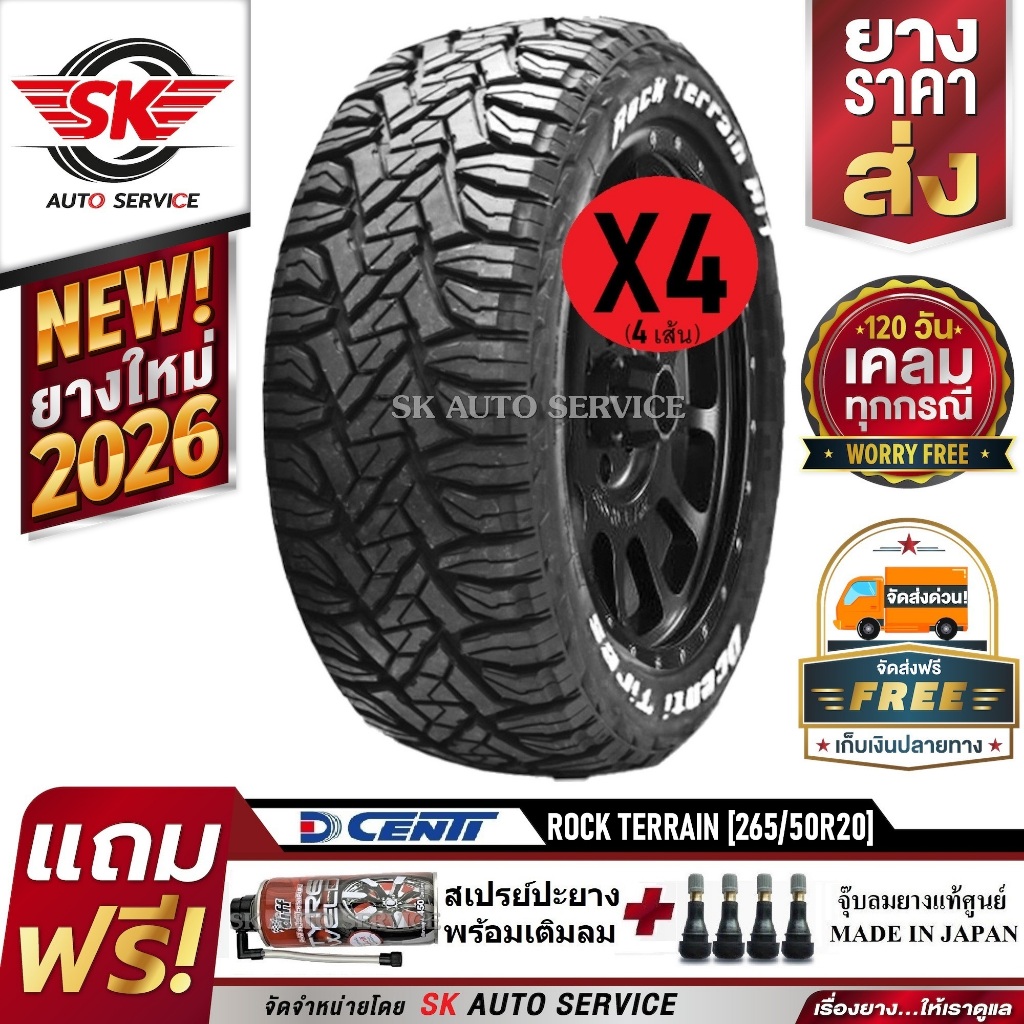 DCENTI ยางรถยนต์ 265/50R20 (ล้อขอบ 20) รุ่น ROCK TERRAIN R/T 4 เส้น (ยางรุ่นใหม่ ปี 2026)