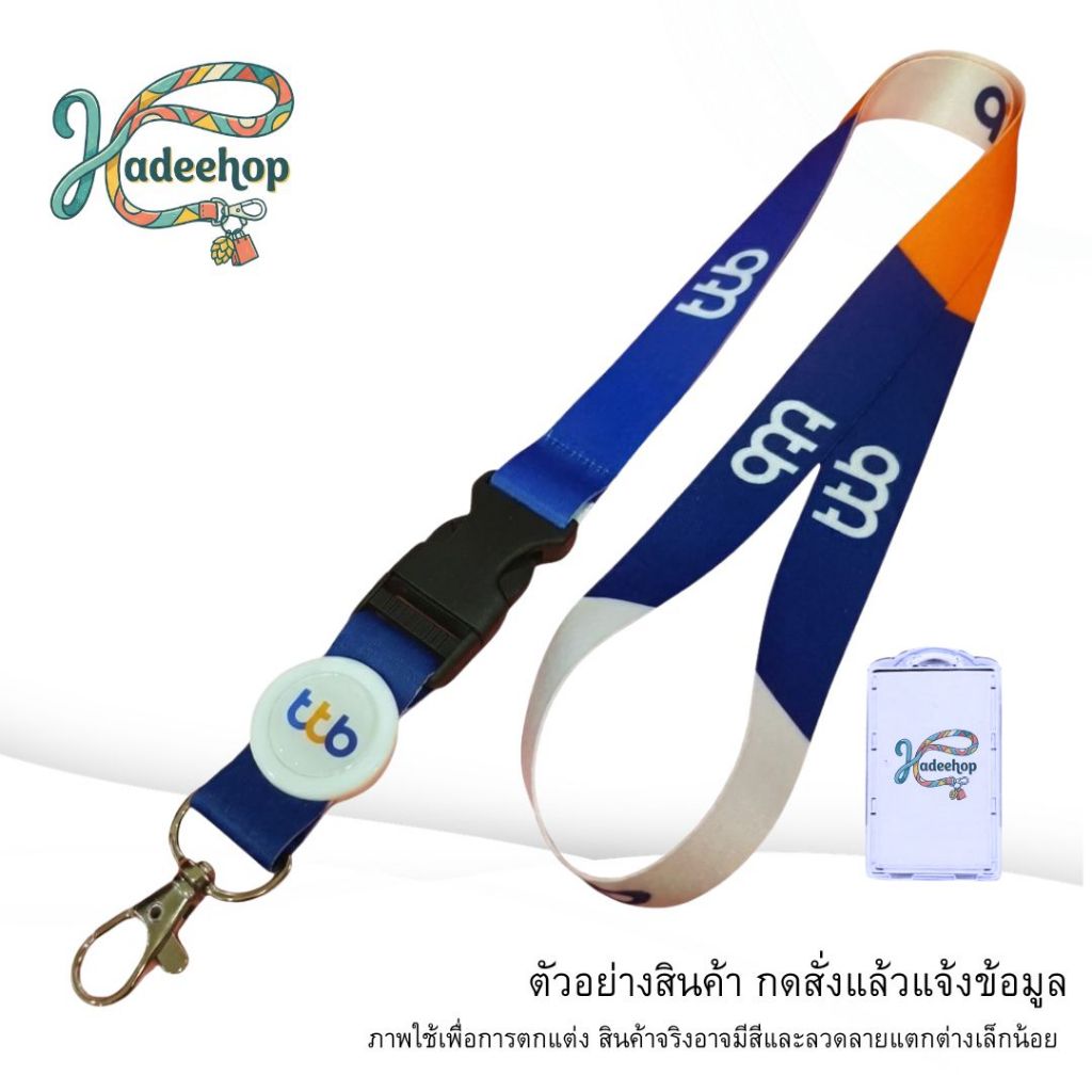 สายคล้องคอ สายคล้องบัตร TTB ธนาคารทหารไทยธนชาต บัตรพนักงาน Lanyard Card Holder สายห้อยบัตร 1 เส้น พร้อมส่ง