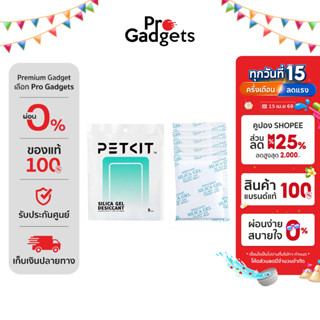 PETKIT Desiccant 5 Pcs สารดูดความชื้น สำหรับเครื่องให้อาหารส…