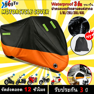 🏍️12Hจัดส่งภายใน🧥 ผ้าคลุมรถมอเตอร์ไซค์  ผ้าคลุมรถ หนาดี ทนทา…