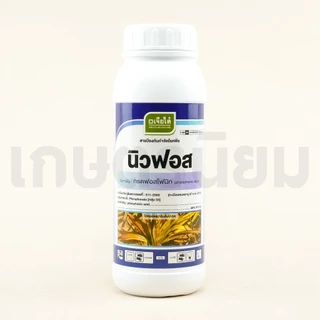 นิวฟอส ผลิตภัณฑ์จากบริษัทเจียไต๋ (กรดฟอสโฟนิก 40% W/V SL) 1 ลิตร