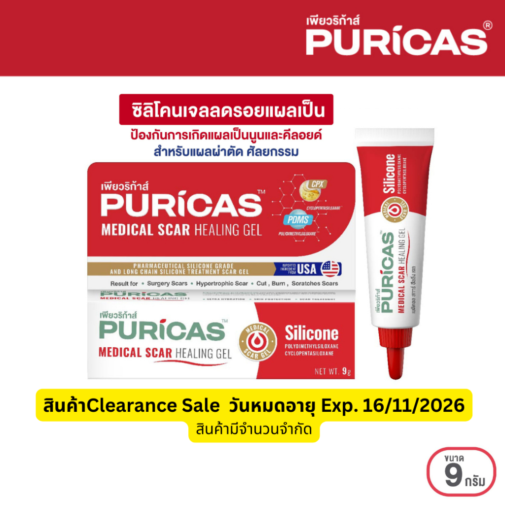 [ราคาพิเศษ Clearance sale] Puricas Medical Scar Healing gel 9g. ซิลิโคนเจล ป้องกันการเกิดรอยนูน