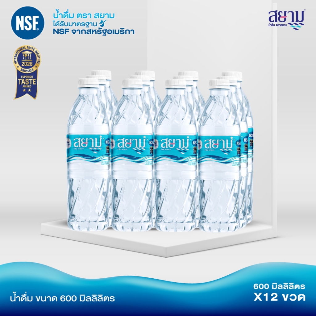 (รอ5-8วัน) ลดราคา!! น้ำดื่มตราสยามขนาด599ml