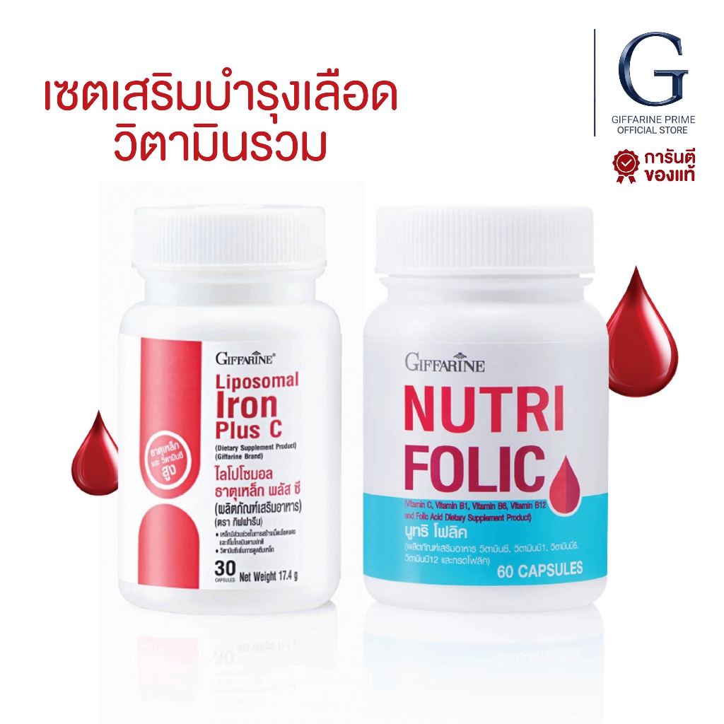 เซ็ต เสริมบำรุงเลือด วิตามินรวม ไลโปโซมอล ธาตุเหล็ก พลัส ซี+นูทริ โฟลิค Liposomal Iron Plus C+Folic