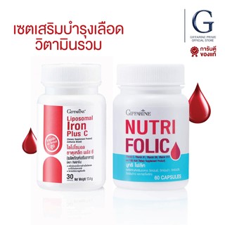 เซ็ต เสริมบำรุงเลือด วิตามินรวม ไลโปโซมอล ธาตุเหล็ก พลัส ซี+นูทริ โฟลิค Liposomal Iron Plus C+Folic