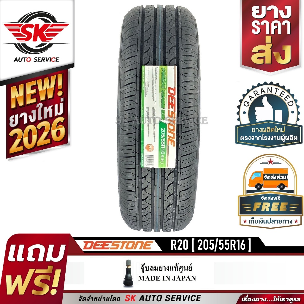 DEESTONE 205/55R16 ยางรถยนต์ (ขอบ16) รุ่น R20 1 เส้น (ล๊อตใหม่กริ๊ปปี 2026)