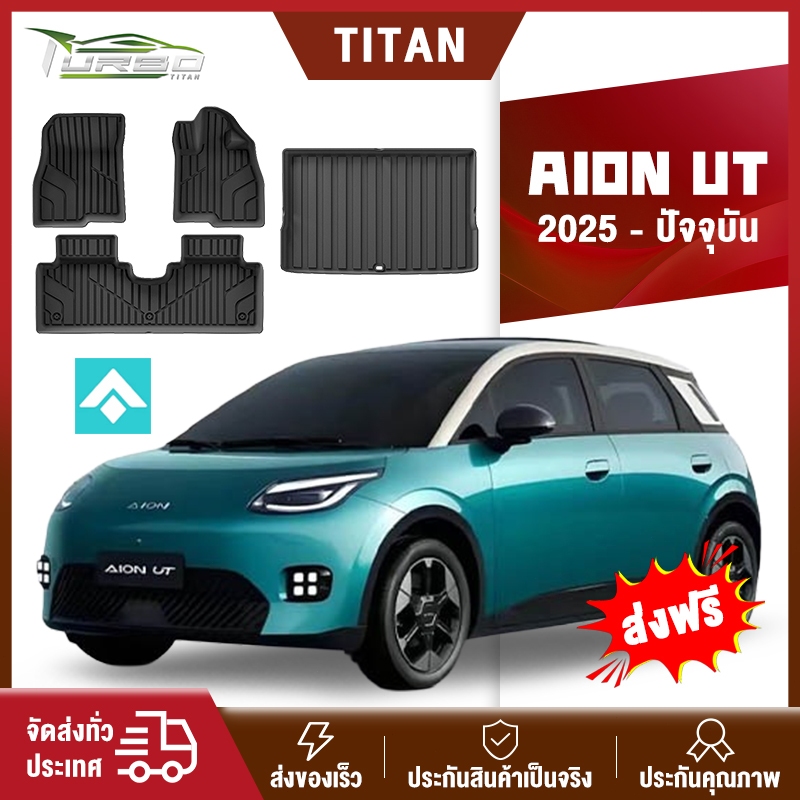 พรมปูพื้นรถยนต์ AION UT 2025-ปัจจุบัน TPE 3D ทนต่อการสึกหรอ เป็นมิตรกับสิ่งแวดล้อมไม่มีกลิ่นและทําความสะอาด การทำให้