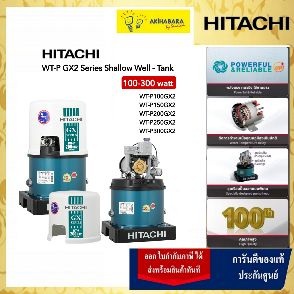 Hitachi ปั้มน้ำอัตโนมัติ100-300 วัตต์ Shallow Well-Tank WT-P100GX2, WT-P150GX2, WT-P200GX, WT-P250GX
