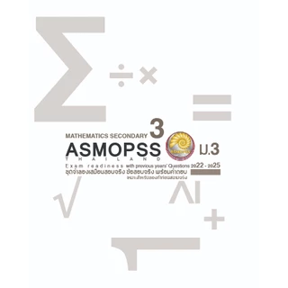 รวมข้อสอบ Asmopss วิชาคณิตศาสตร์ระดับชั้น G1-S3 (ป.1-ม.3) ระดับประเทศ ปี 2022-2025 ( เฉลยเฉพาะคำตอบ)