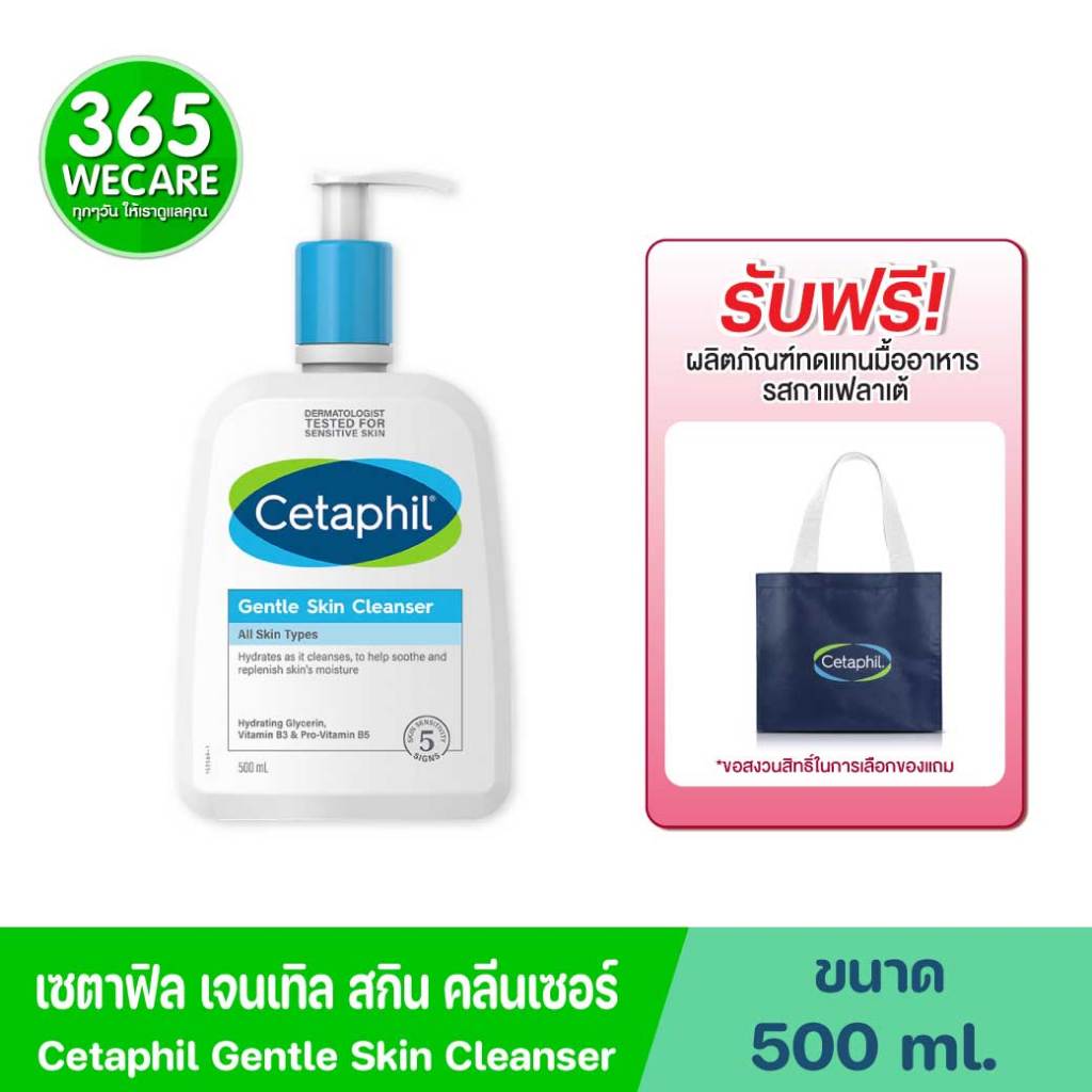 แถมกระเป๋า*CETAPHIL Gentle Skin Cleanser 500ml.
