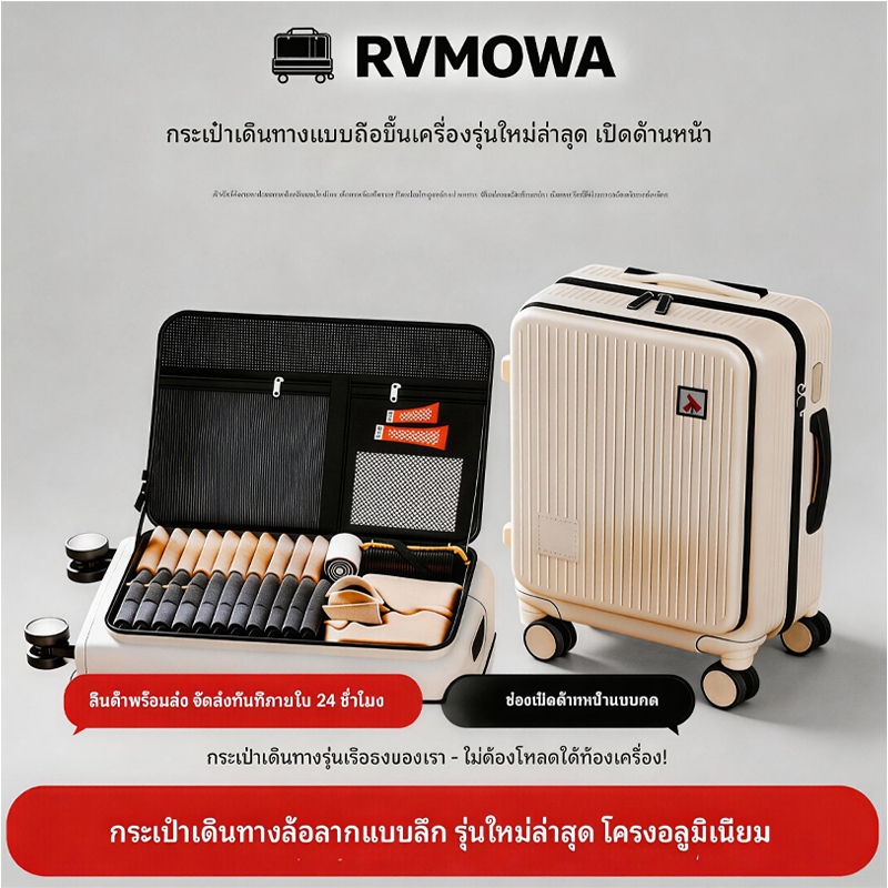 RVMOWA✨ กระเป๋าเดินทางช่องเปิดด้านหน้า 20 นิ้ว 24 นิ้ว 28 นิ้ว ซิปล็อค ซิปกันเจาะ ขยายได้ ทนทาน น้ำหนักเบา
