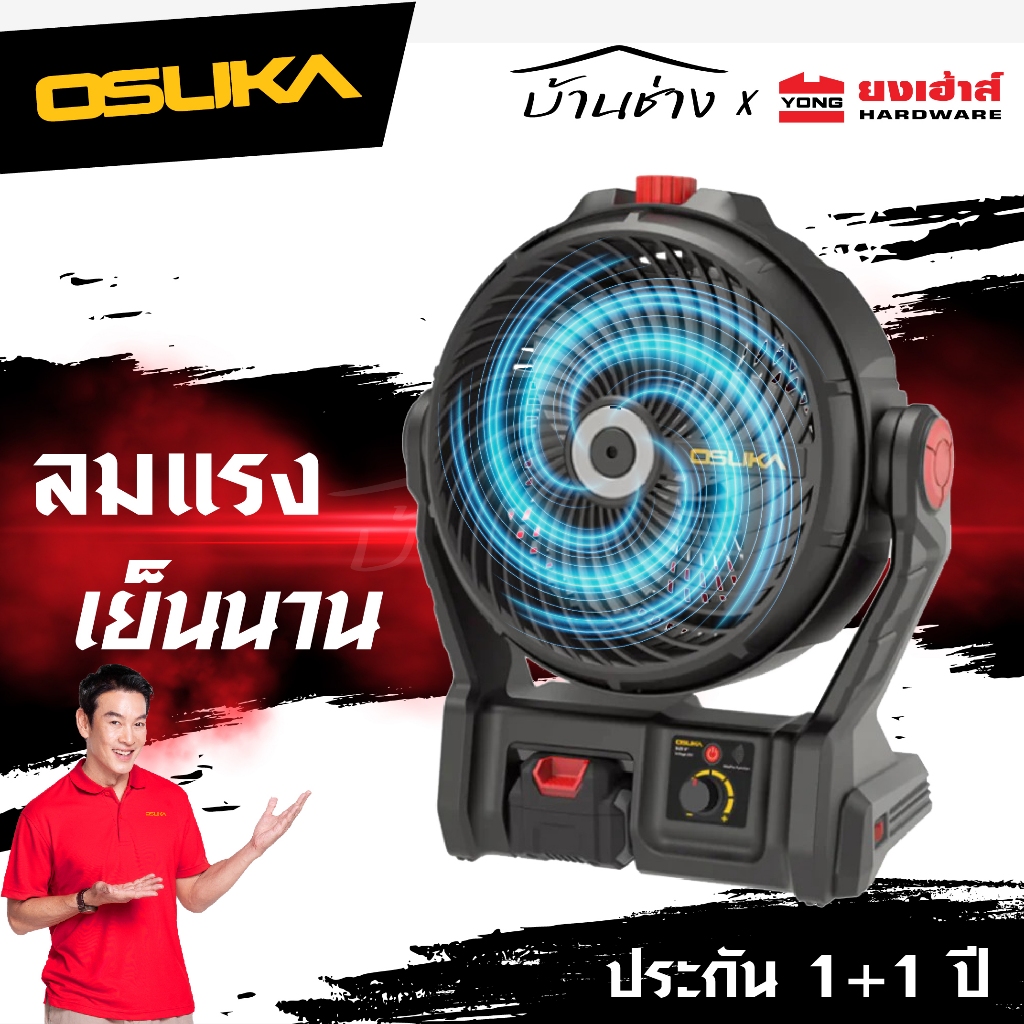 OSUKA พัดลมไร้สาย 9นิ้ว OCF763 แคมป์ปิ้ง มีแบตแยกขาย พัดลม แคมป์ OCF762 ประกัน1+1ปี พัดลมไอน้ำ