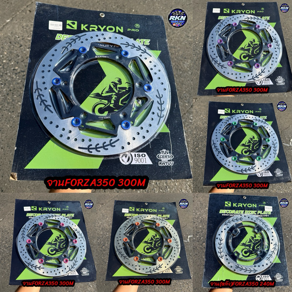 จาน KRYON แท้ FORZA300-350 ลายก้างปลา ( มีทั้งหน้า-หลัง) ขนาด 300/256/240M #จานแต่งFORZA300-350