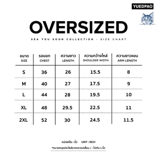 Yuedpao Oversized Screen - Sea You Soon Collection เสื้อยืดโอเวอร์ไซส์ ผ้าหนาทรงสวย ยับยาก รีดง่าย เสื้อสกรีนลาย