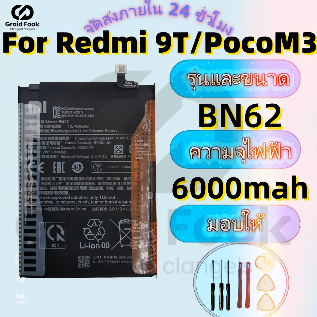 แบตเตอรี่ BATTERY ใช้สำหรับ Xiaomi Redmi 9T/PocoM3 แถมฟรีชุดไขควง
