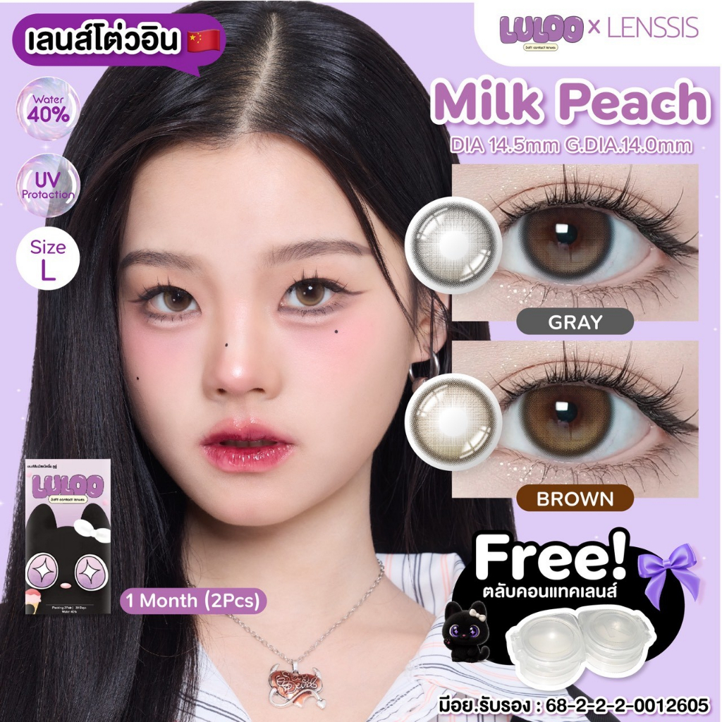 [ของแท้] คอนแทคเลนส์รายเดือน LULOO รุ่น Milk Peach ตากลมโตบลิ้งๆ