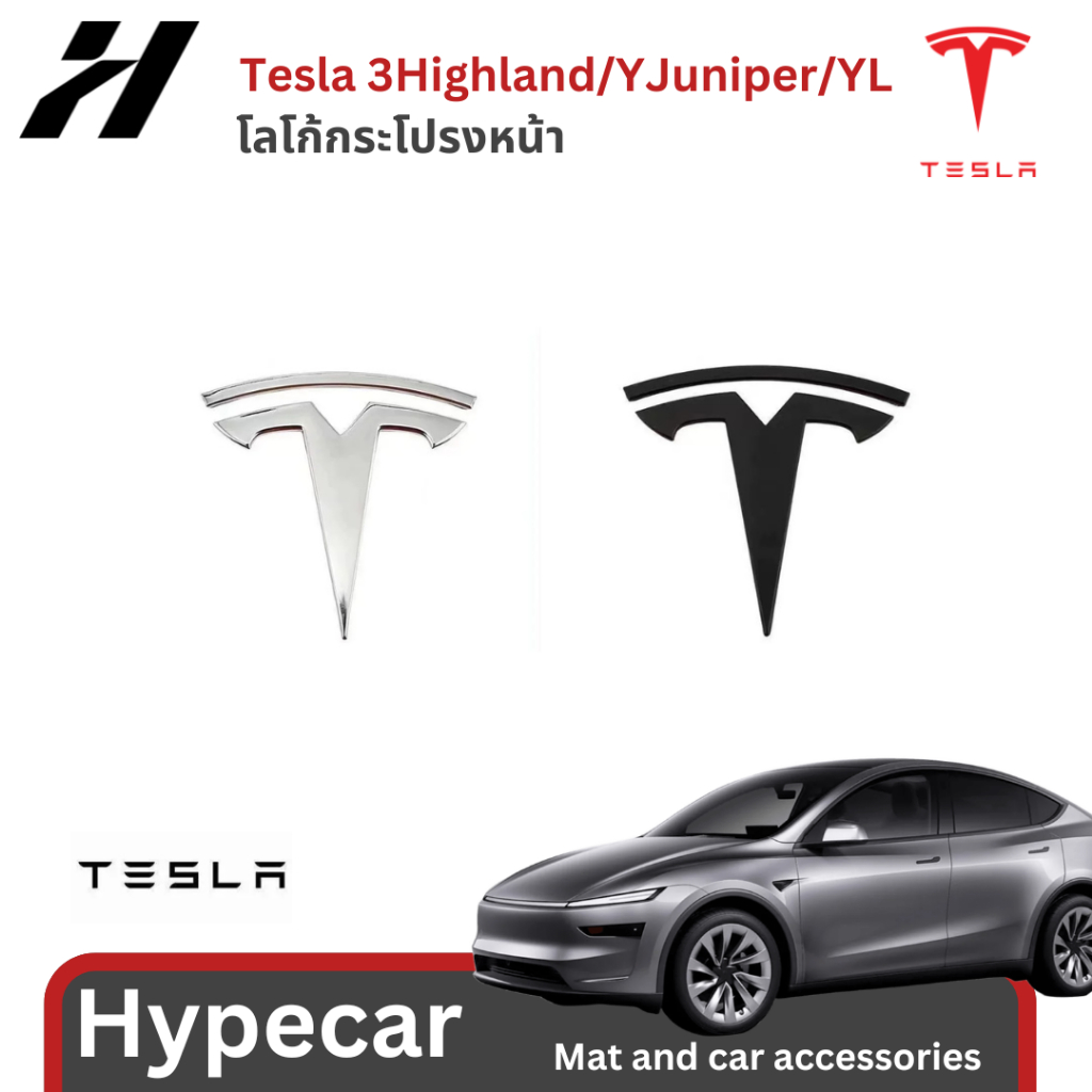 โลโก้ฝากระโปรงหน้า-Tesla3Highland/Yjuniper/YL(พร้อมส่ง)